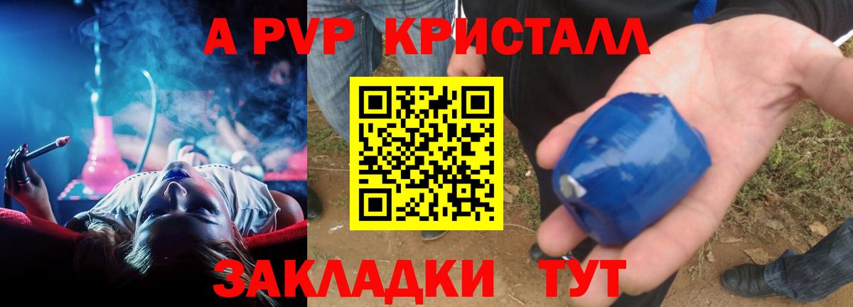 Альфа ПВП кристаллы Карпинск