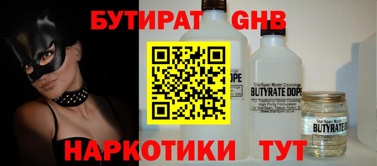Бутират Butirat Карпинск