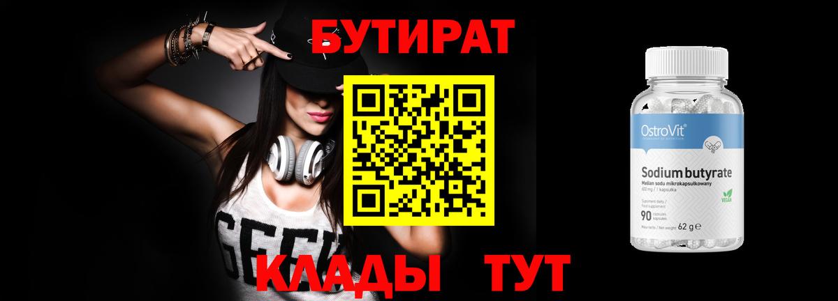 Карпинск  БУТИРАТ  Вход с VPN  БУТИРАТ оксибутират 