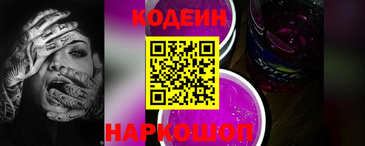Карпинск  Codein напиток Lean (лин)  Вход с VPN 