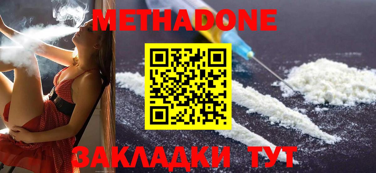 МЕТАДОН methadone Карпинск